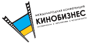 Сайт міжнародної конференції «Кінобізнес в Україні»