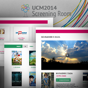 UCM2014. Screening room